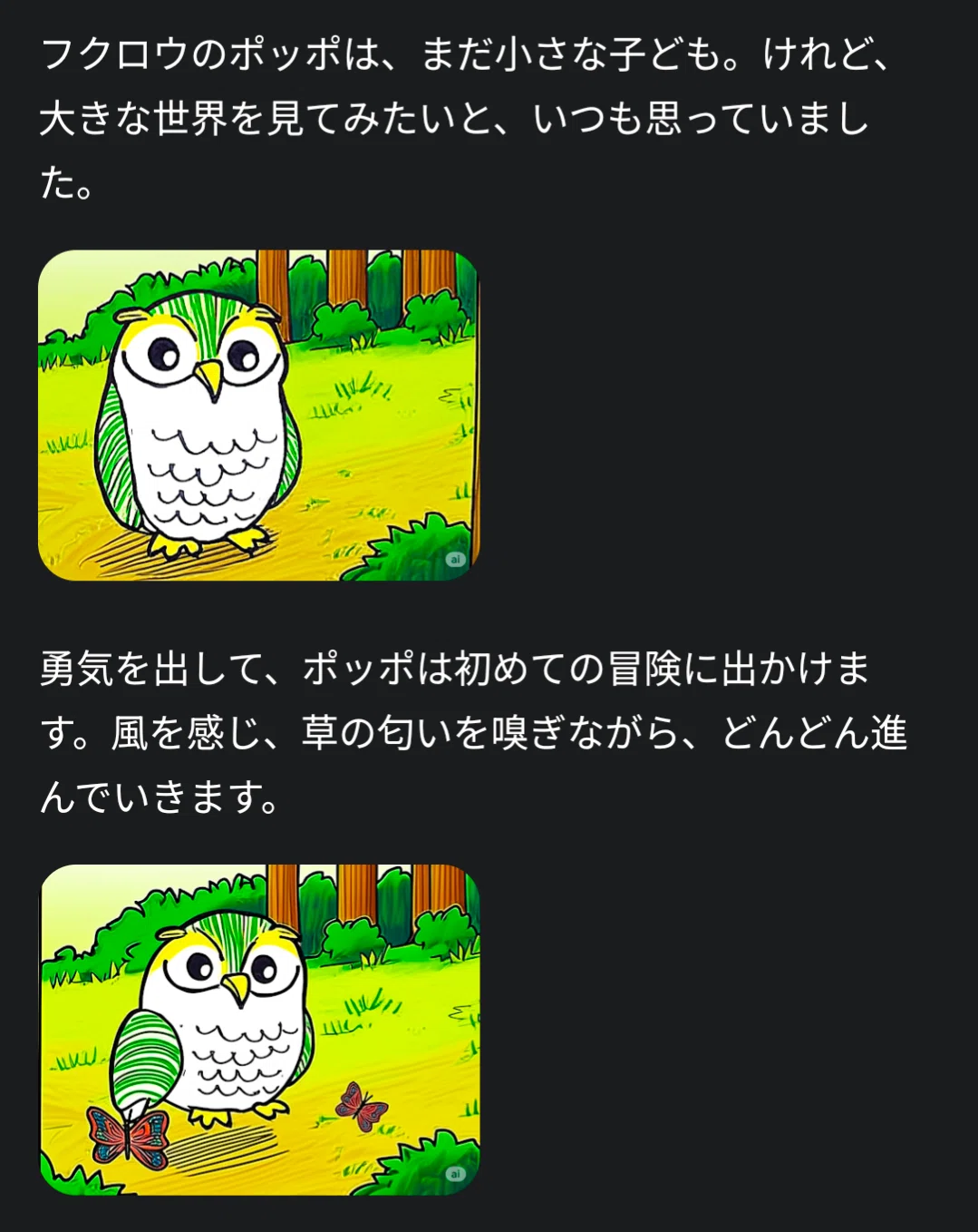 Geminiとオリジナル絵本をつくってみた｜minto.