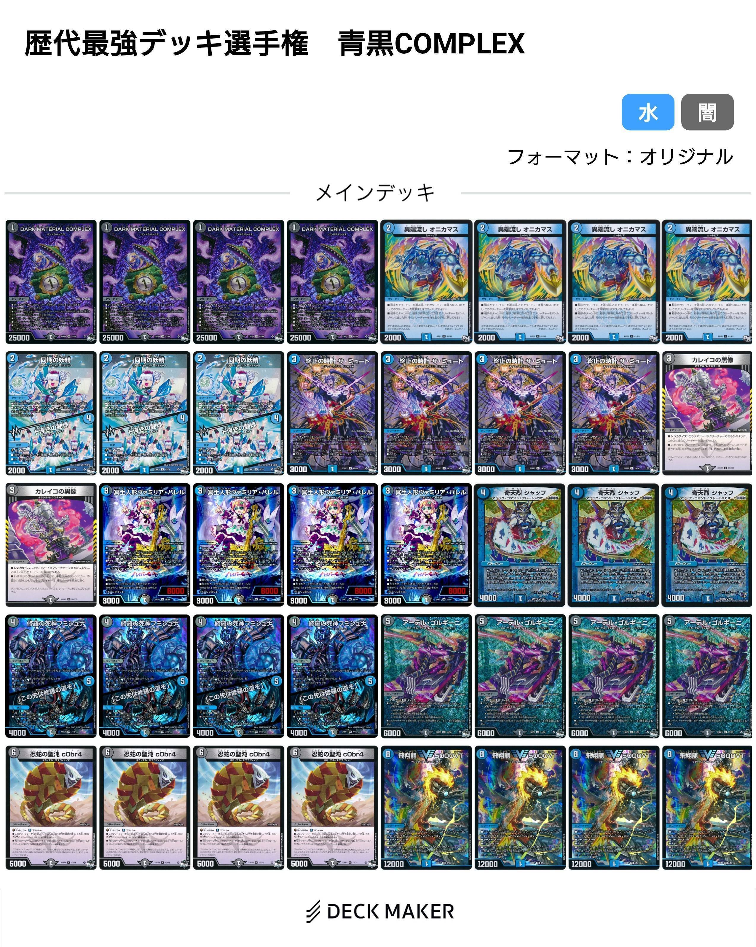 青黒COMPLEXデッキ 青黒COMPLEX【デュエマ歴代最強デッキ⑦】|れもん