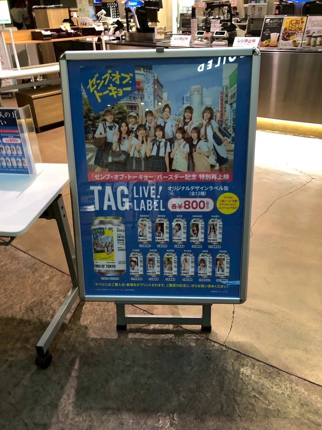 ゼンブ・オブ・トーキョー」バースデー記念再上映｜文松鶴