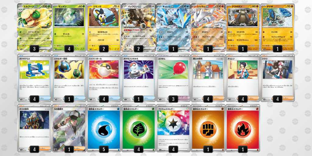 ポケカ】ビクティニ争奪戦優勝デッキ紹介｜RAiJIN