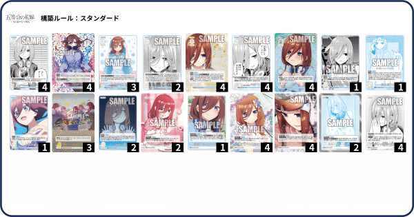 三玖編】五等分の花嫁カードゲーム～偶然のない夏休み～デッキ