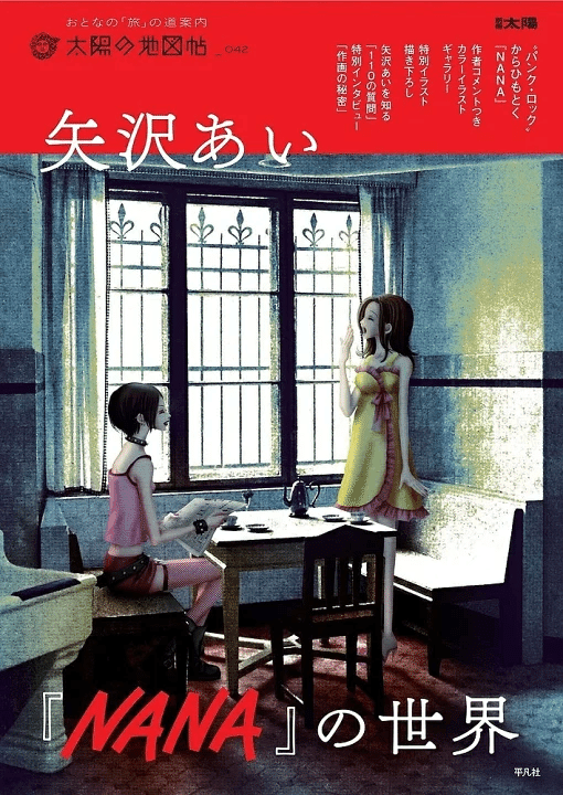 最新刊！】NANAの40周年記念ムックで描き下ろし｜矢沢あい音楽と