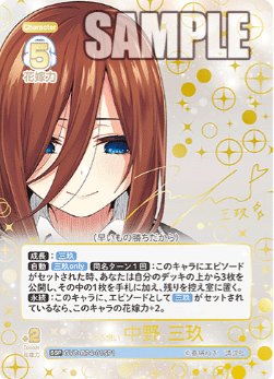 三玖編】五等分の花嫁カードゲーム～偶然のない夏休み～デッキ