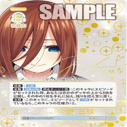 三玖編】五等分の花嫁カードゲーム～偶然のない夏休み～デッキ紹介｜りあ