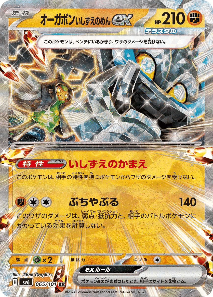 ポケカ】防御全振りブリジュラス（メガクチート入り）【デッキ