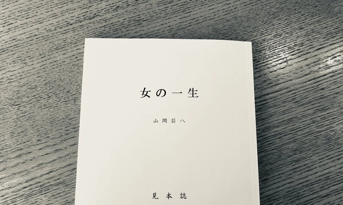 絶版本】菩薩道を行く 監修 山岡荘八 【公式通販】
