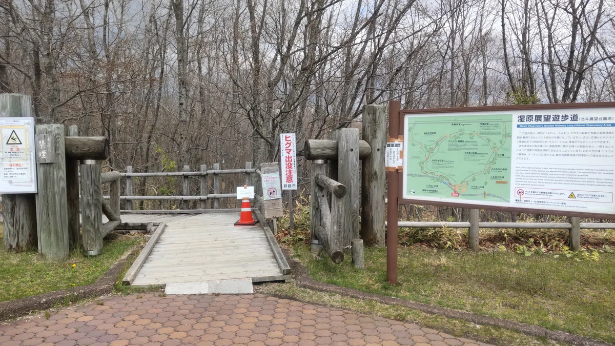 湿原展望遊歩道の北側入口の写真