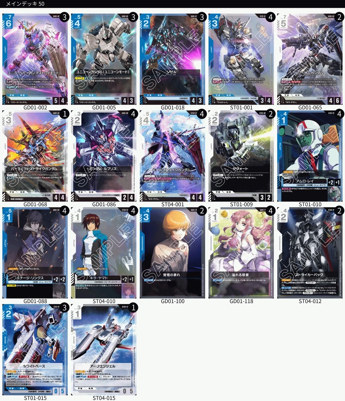 ガンダムカードゲーム 青白ユニコーン フリーダム デッキ ガンダムカードゲーム】青白ユニコーン所感・備忘録【8/7追記有