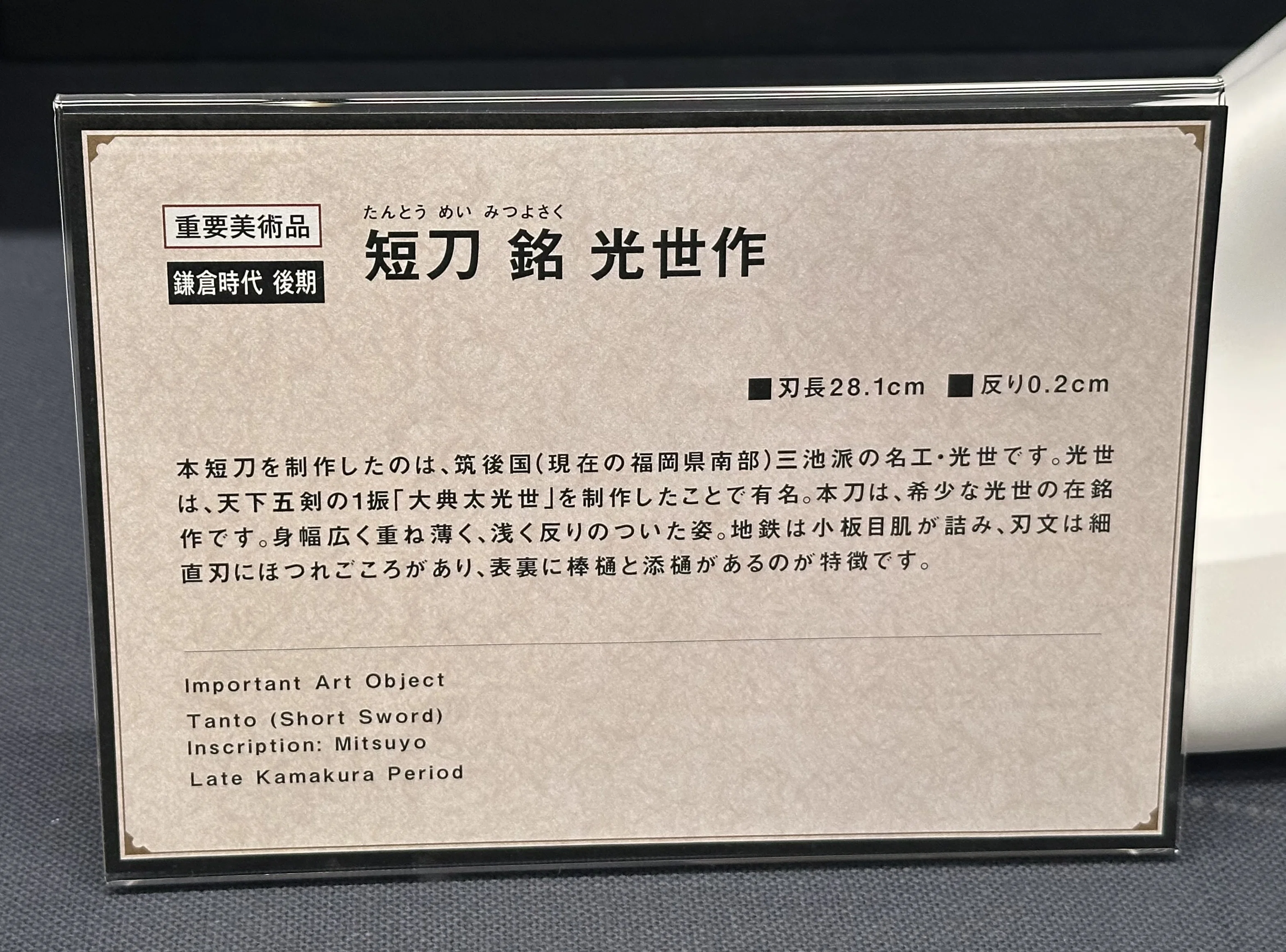 光世｜刀箱師の日本刀ブログ 中村圭佑