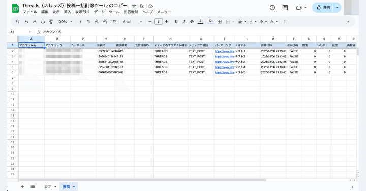 Threads（スレッズ）投稿一括削除ツールご利用ガイド│Programming ZERO