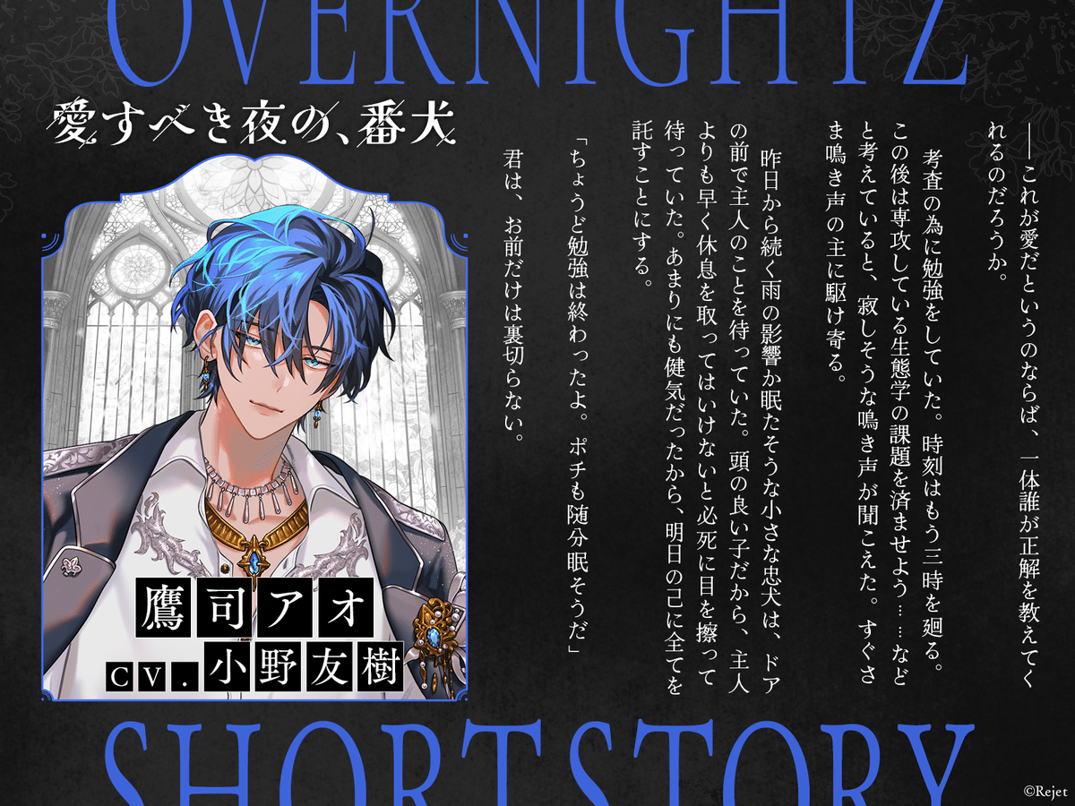被験者向けお読み物 ④公開のお知らせ 】｜【Rejet】OVERNIGHTZ公式