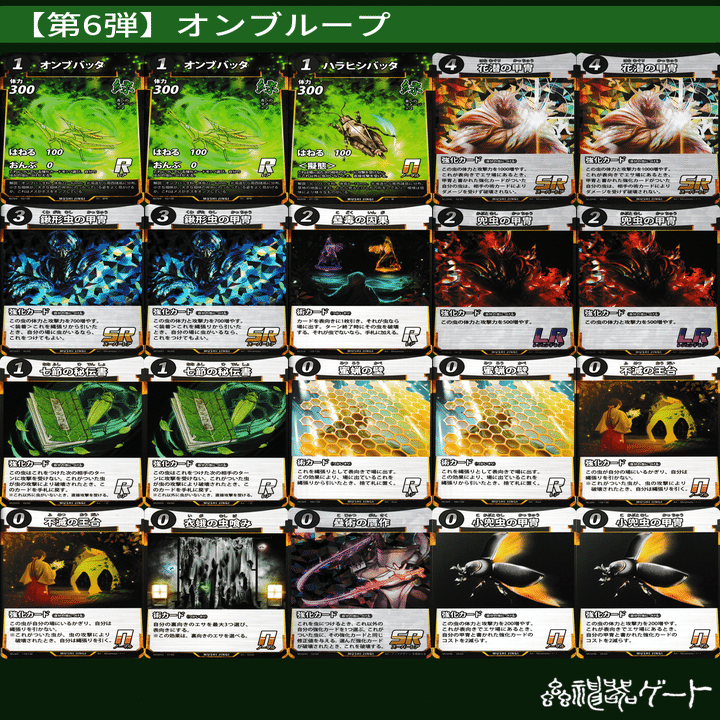 蟲神器】第6弾環境事前評価｜ハンゾー