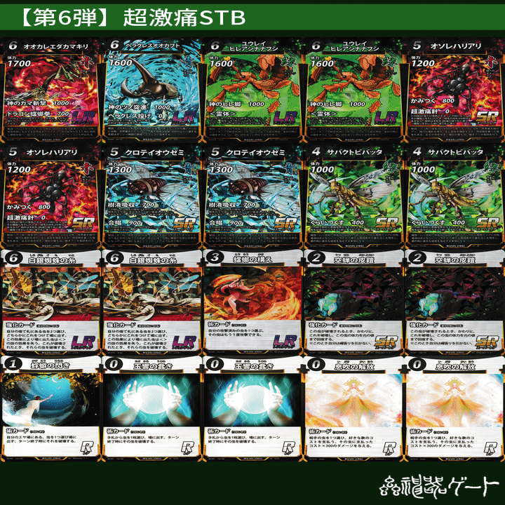 蟲神器　１～６弾　フルコンプリート　2枚ずつ 蟲神器 1～6弾 フルコンプリート 2枚ずつ DAISOオリジナル