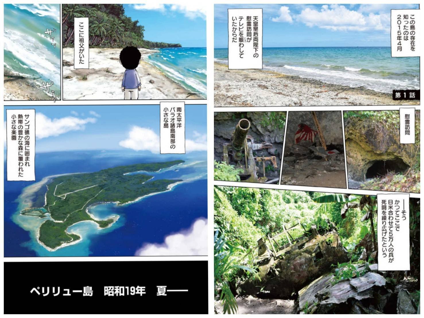 漫画紹介】ペリリュー -楽園のゲルニカ-｜リナ@石垣島｜漫画ノオトVol