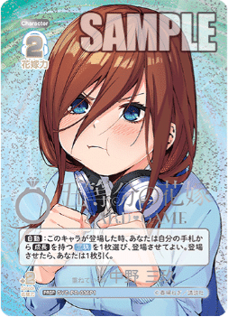 五等分の花嫁カードゲーム　中野三玖　SSP 偶然のない夏休み ブシロード、「五等分の花嫁 カードゲーム」より「ブースター