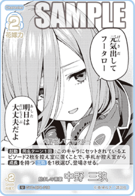 五等分の花嫁　偶然のない夏休み　昂る思い中野三玖 ブースターパック vol.4 偶然のない夏休み - 商品情報 - 五等分の花嫁