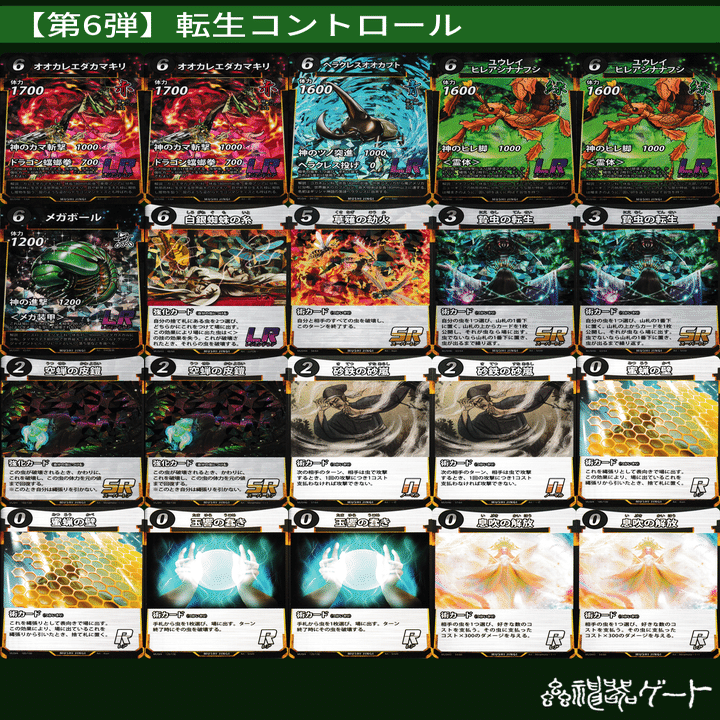 【45%off】虫神器LR環境カードまとめ 蟲神器】第6弾環境事前評価｜ハンゾー