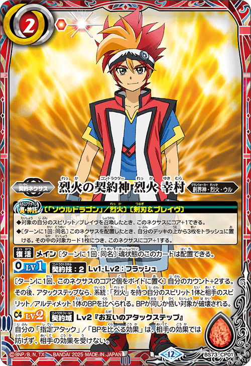バトルスピリッツ烈火伝　烈火 幸村 キャラデッキ バトルスピリッツ烈火伝 烈火 幸村 キャラデッキ 最新デッキ開発