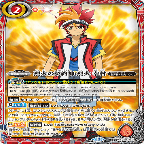 バトスピ】燃えろ、俺の魂【烈火幸村】｜いろは