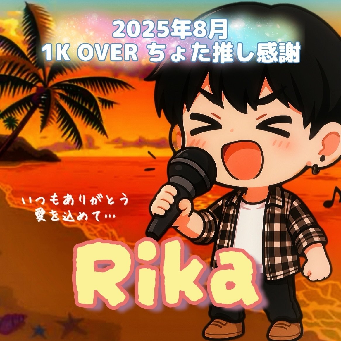 1K ちょた推し 新たに4名増加✨感謝です(✿>ω<✿)ｱﾘｶﾞﾄｫ
