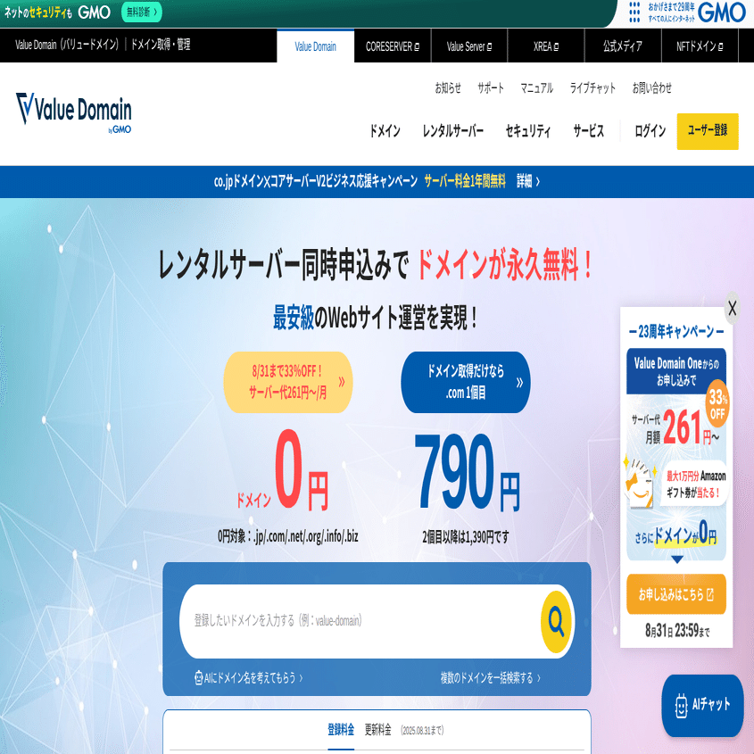 バリュードメインOneへのWordPressサイト引っ越しドタバタ顛末記｜きっかけと経緯｜吉良浩明（きらやん）