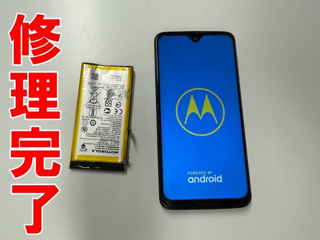 moto g7 plusの電池交換を7480円で対応中！電池持ちが悪い症状は