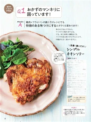 楽天ブックス「今日のごはん、これに決まり！Mizukiのレシピノート決定版！500品）」