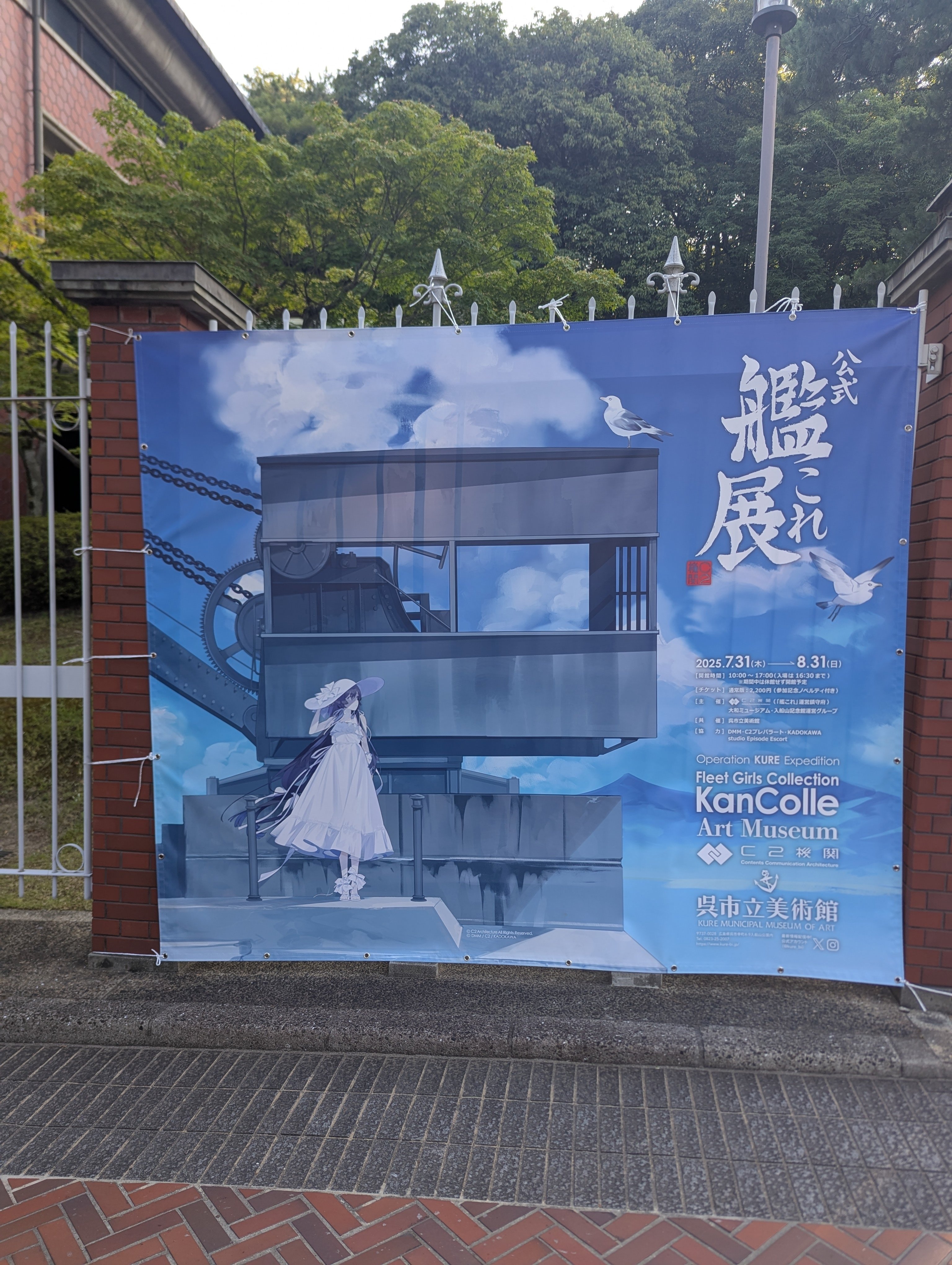 2025夏 in 呉 艦これ展に行ってきた｜🎈ミツ＠変な本を書く作家