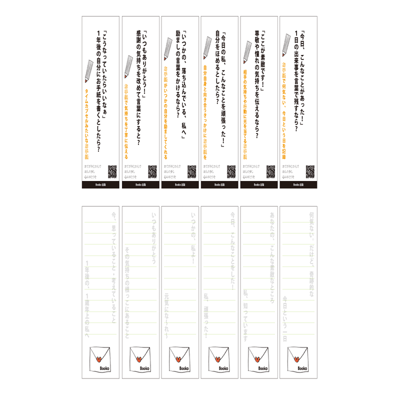 イベントに向けて、“お手紙を書ける・書きたくなる”本のしおりをつくり