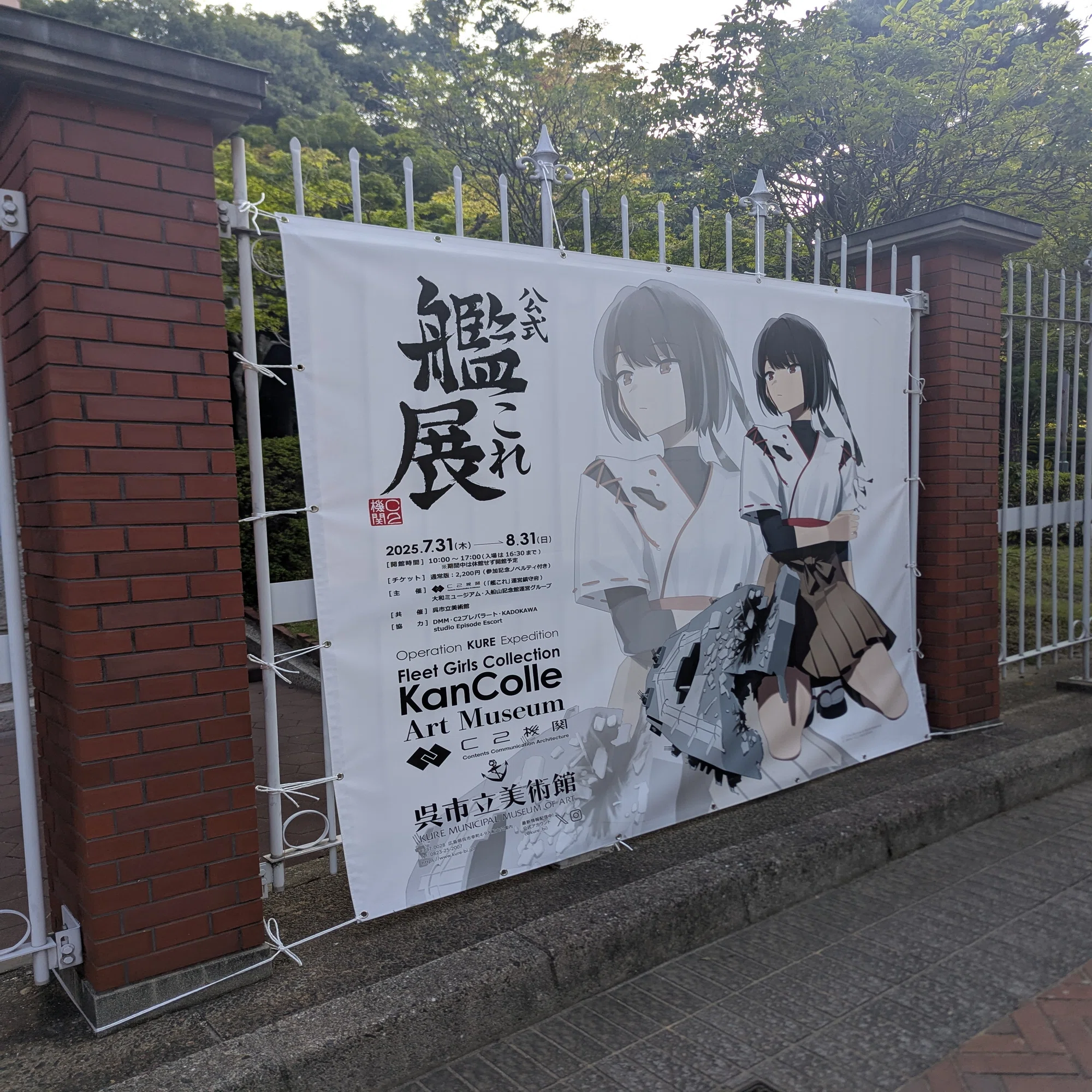 2025夏 in 呉 艦これ展に行ってきた｜?ミツ＠変な本を書く作家