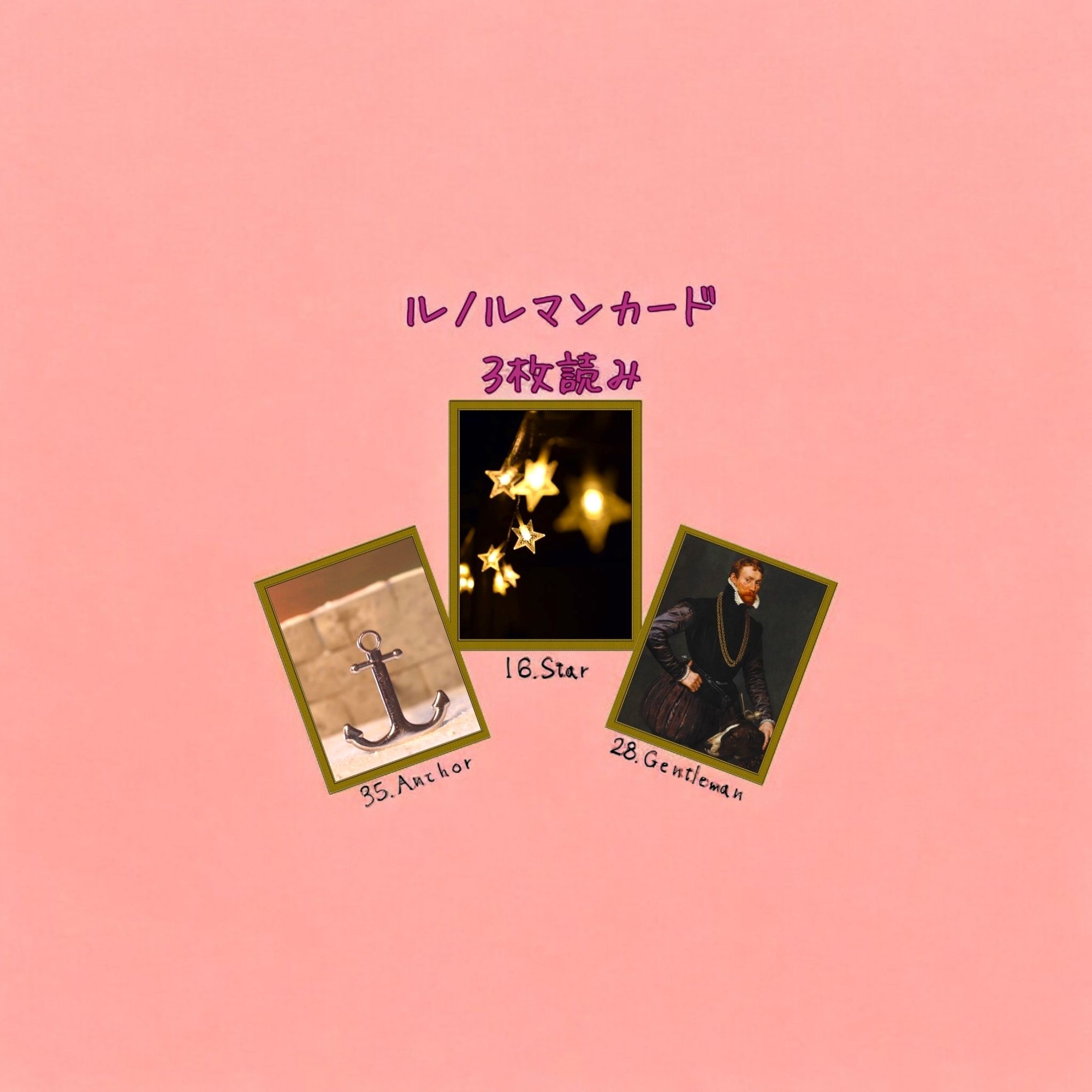 ルノルマンカード3枚読み 錨、星、紳士｜Calla with LittleWish