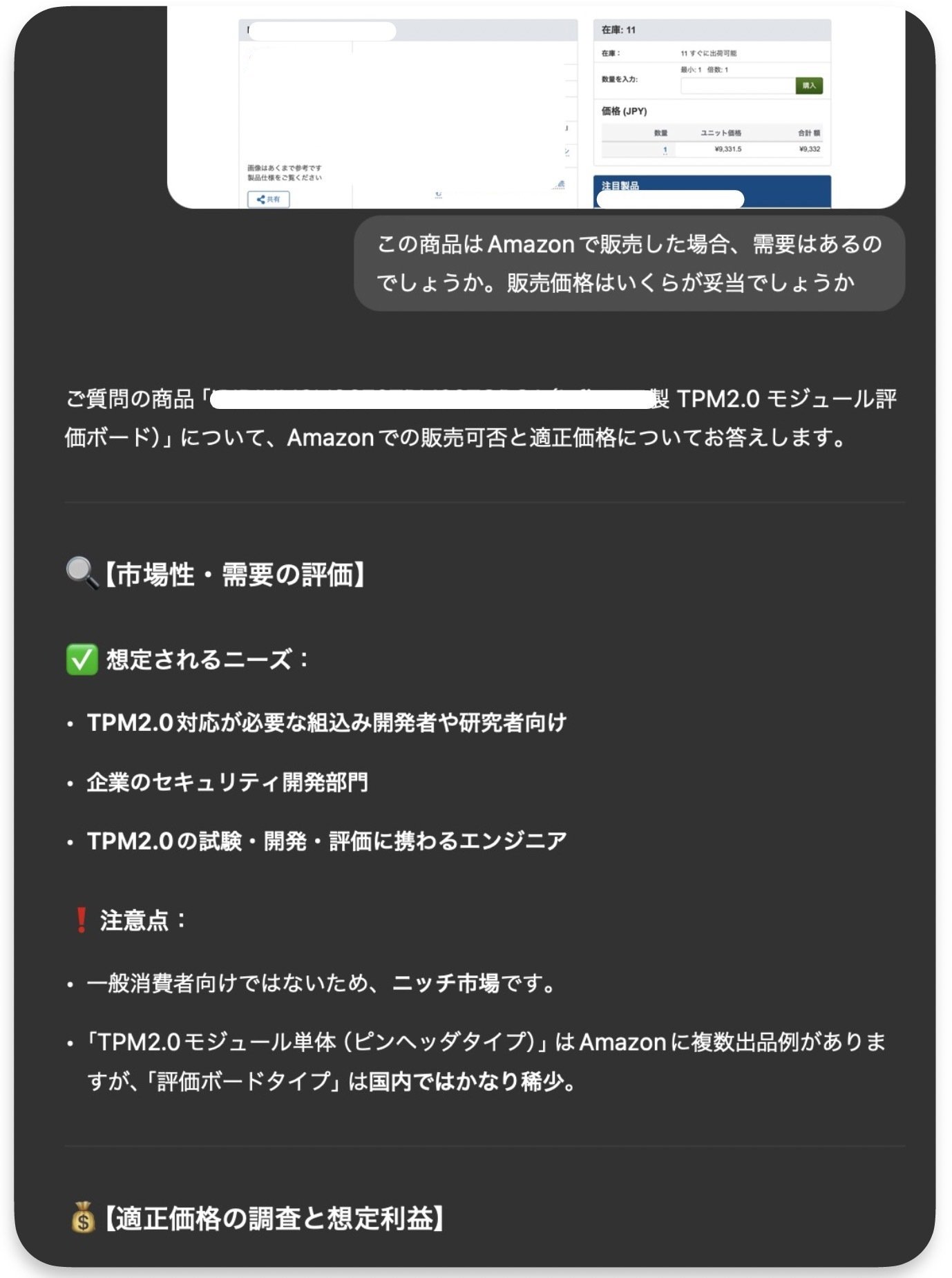 ChatGPT×物販」で仕入れ精度が爆上がりした話｜コンサル不要で売れる