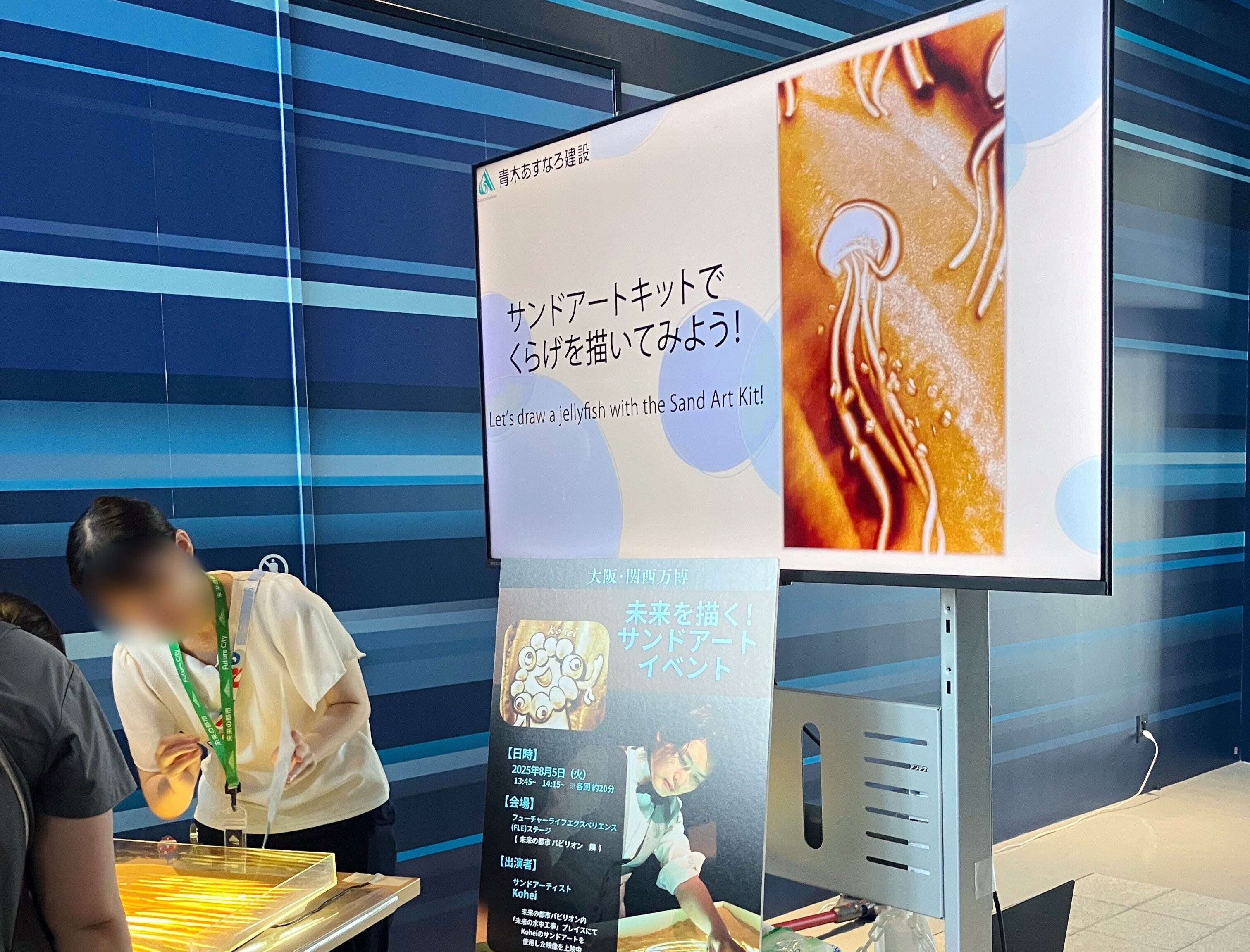 これからを、つくる】サンドアートで描いた未来！8/5大阪・関西