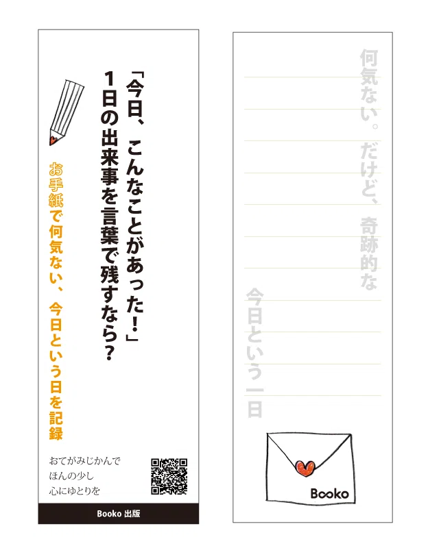 Letter Bookmark Introduction 5: If you were to record the day's events ...