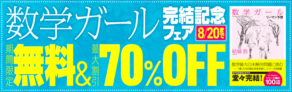 【まとめ売り】数学ガール 91L0zDIkzUL._UF350,350_QL50_.jpg