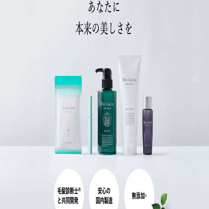 ビオルチア（Bio Lucia）シャンプーを解析した結果｜口コミや白髪への
