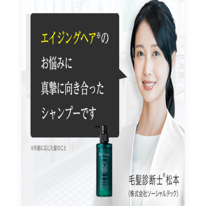 Bio Lucia シャンプー Bio Lucia / ビオルチアシャンプー／トリートメント シャンプーの公式