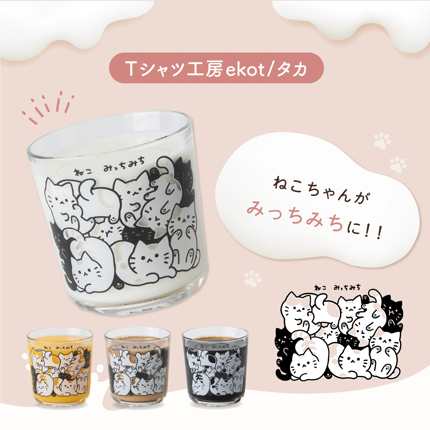 世界猫の日”に保護猫支援の輪を広げよう！「キャットカップ