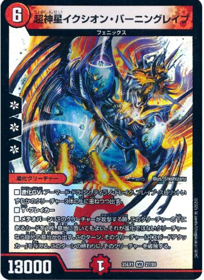 イクシオンバーニングレイブ　エラー　プロモ　イクシオンバーンニグレイブ名前　6 超神星イクシオンバーニングレイブ WINNER プロモ エラー - メルカリ
