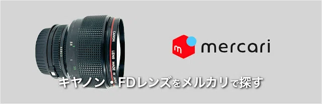 キヤノンFLマウント、FDマウント、そしてNewFDマウントの比較｜絞り