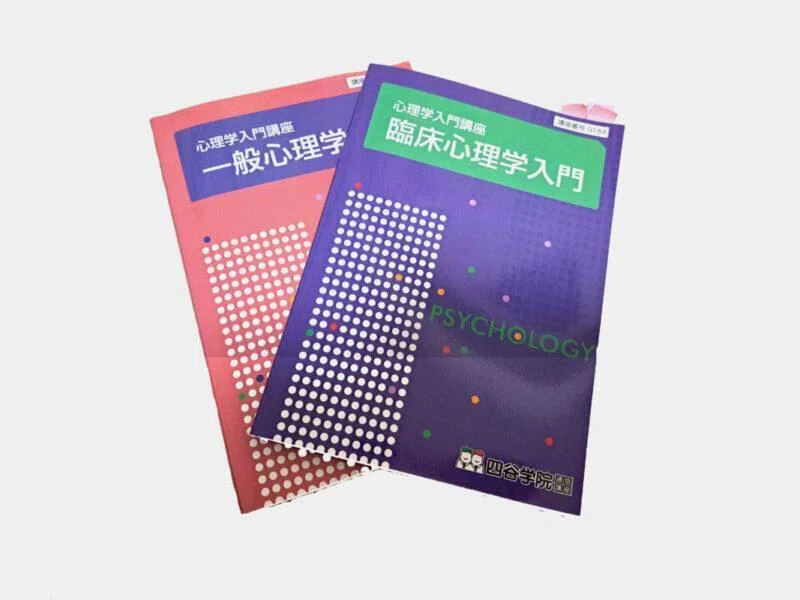 レビュー】四谷学院の心理学入門講座を受けてみた感想｜ぴよ