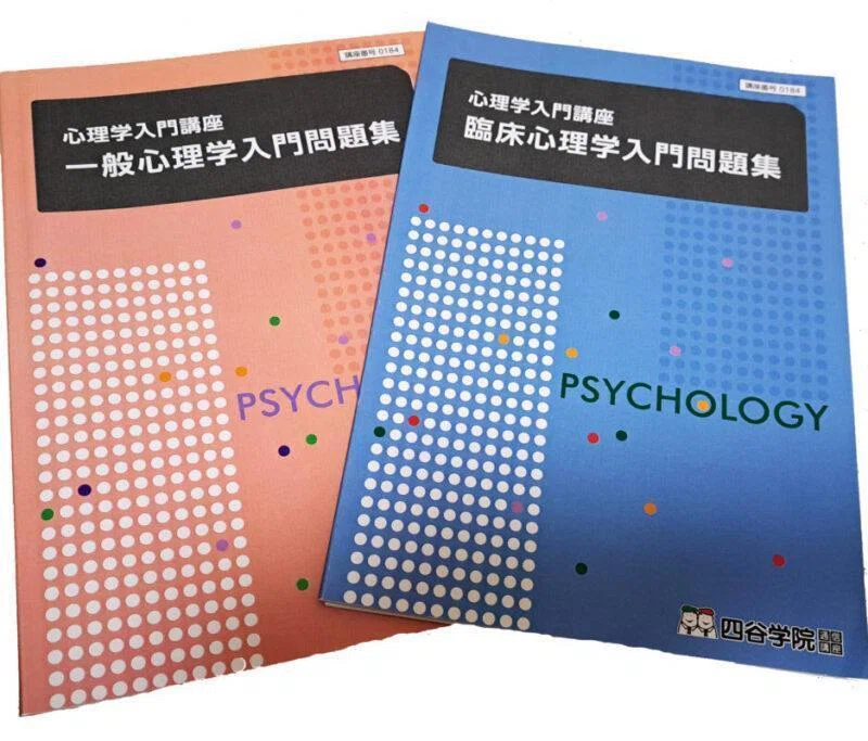 レビュー】四谷学院の心理学入門講座を受けてみた感想｜ぴよ