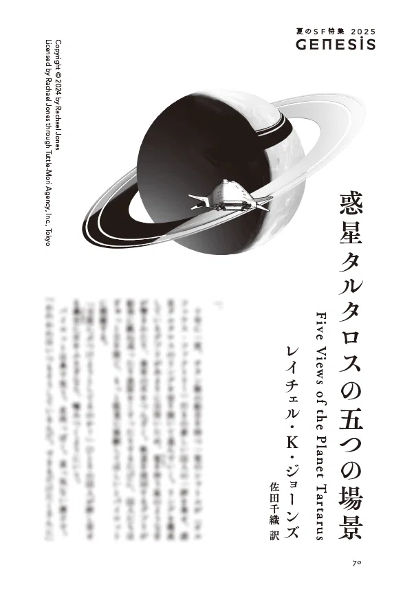 いよいよ発売！】『紙魚の手帖』vol.24 Genesis――夏のSF特集の