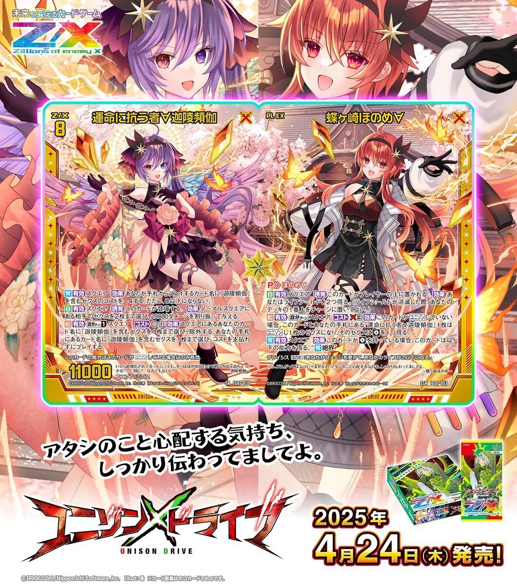 ゼクス 13thアニバーサリー 慈麗§開花 迦陵頻伽 UR 迦陵頻伽で始めるZ/X｜あろるくのメモ帳