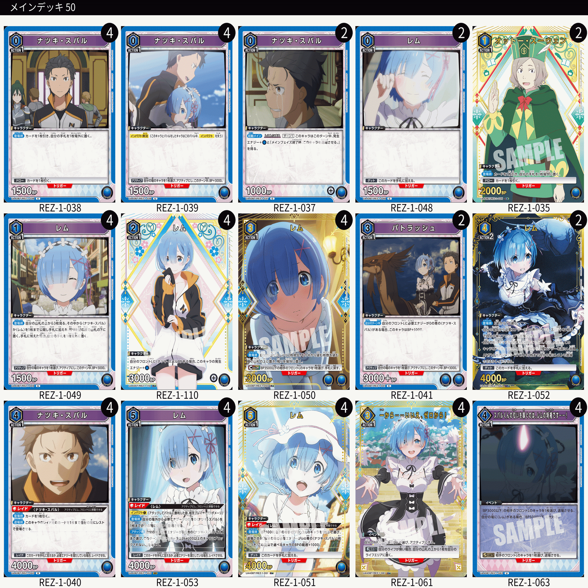 【ユニアリ】青スバルレムデッキ＋調整パーツ【リゼロ】 ユニアリ】青レムスバルの構築について(発売前)｜はいねこ