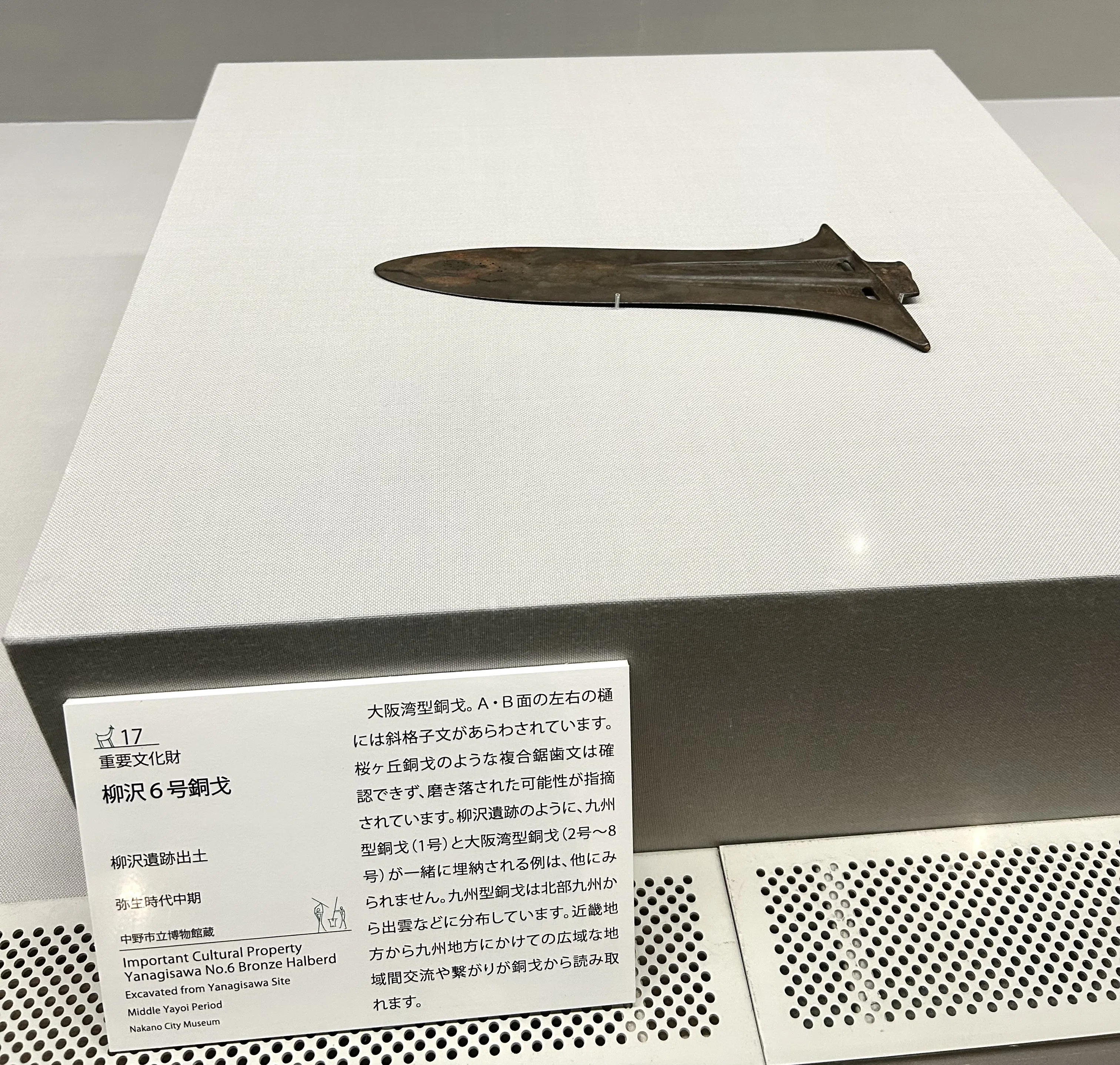 銅鐸とムラ 展｜アトリエりりゅ