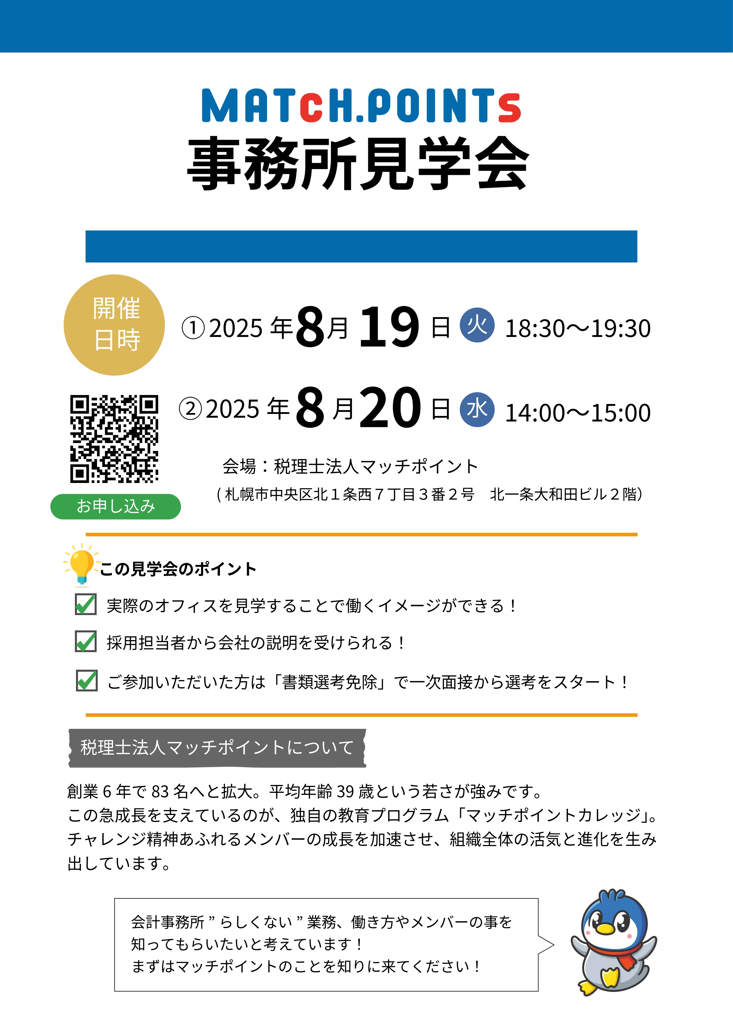 成長の秘訣「マッチポイントカレッジ」｜税理士法人マッチポイント