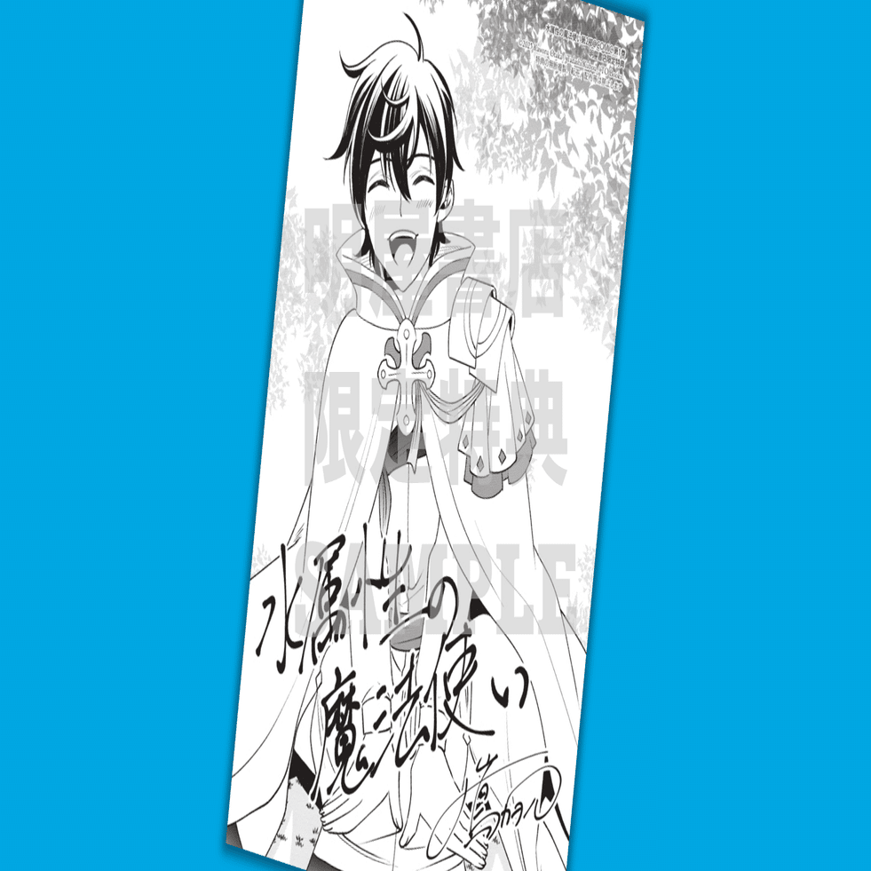 2025年9月15日発売コミック「水属性の魔法使い第2部＠COMIC第1巻」書店