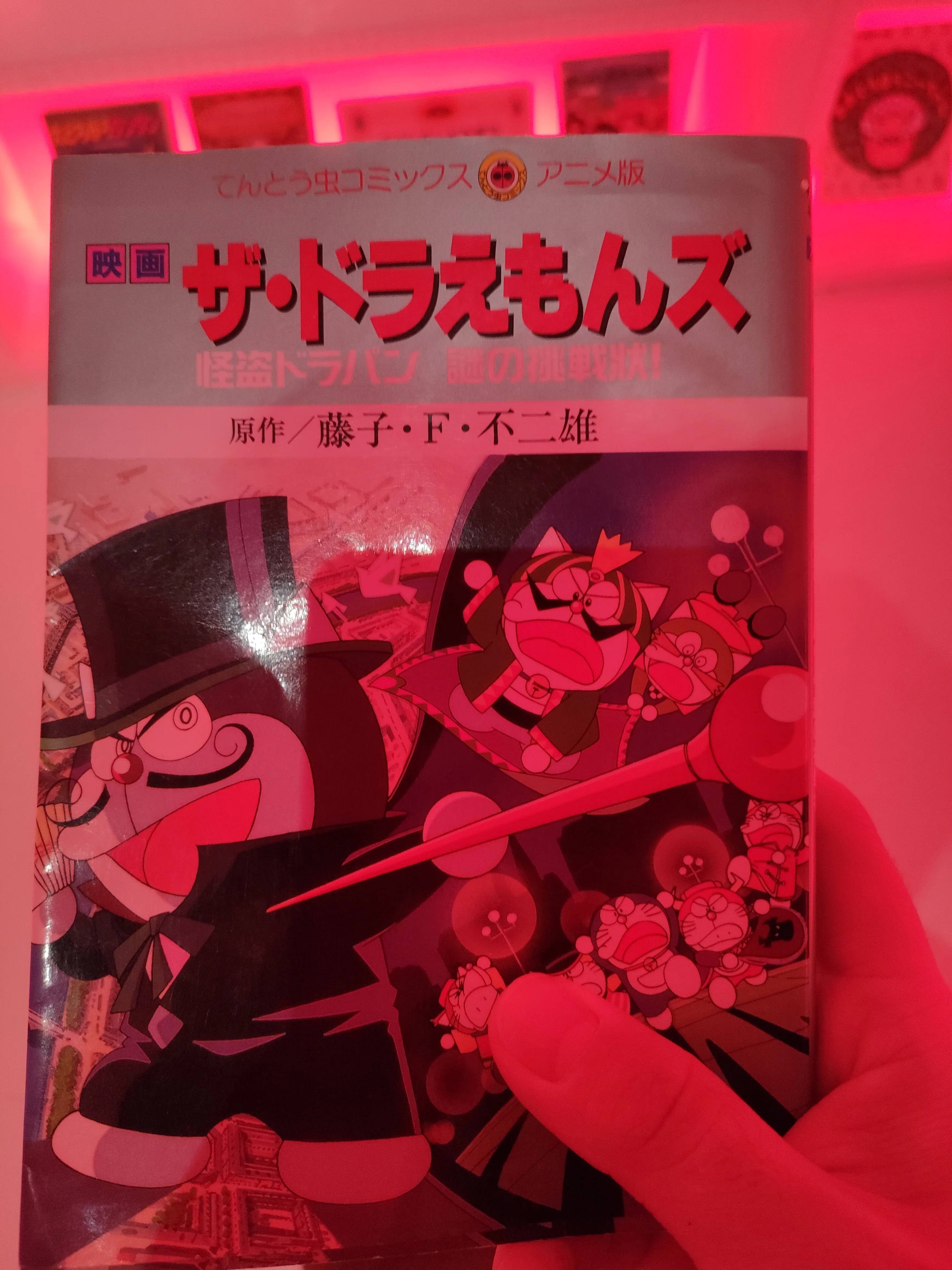 おおどろぼうのいえ｜まつ