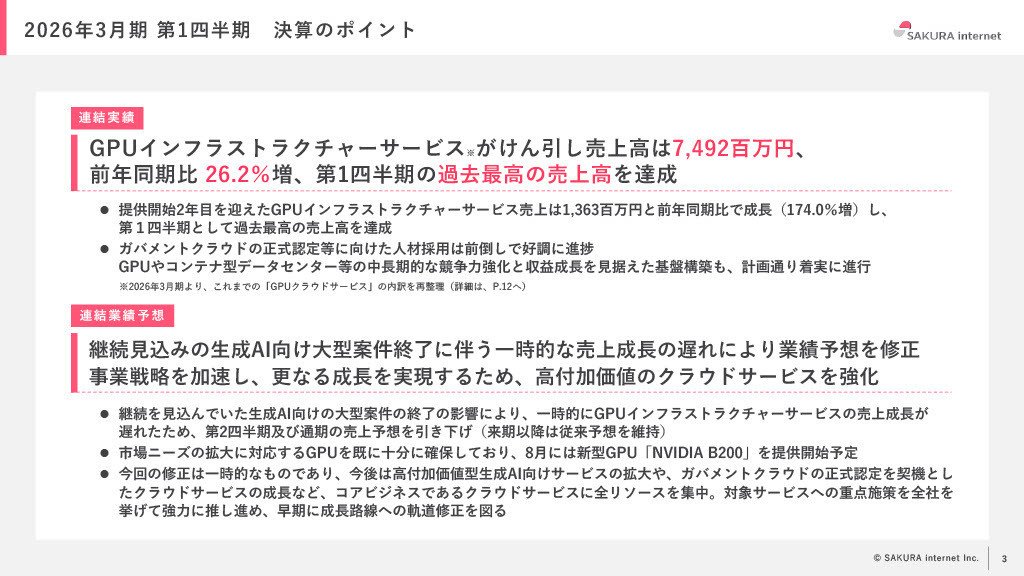 sakuraさま専用　リピート割引 さくらVPSの新規申込 - SAGA SITE